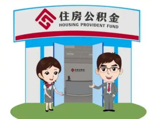 九江找人提取公积金流程（找人提取公积金流程视频）